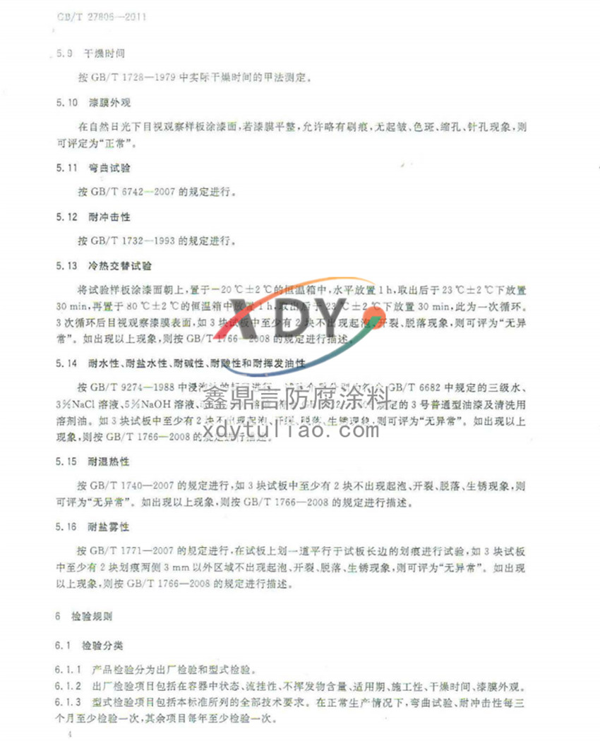 hrͿϣbҘ˜GB/T27806-2011-4